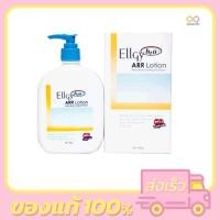 ราคา Ellgy H2O ARR Lotion 250 G. ปรับปรุงเพื่อผิวแพ้ง่ายมาก (13121746161)