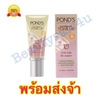 ราคา พร้อมส่งจ้าPond's White Beauty Tone Up HYA EE Cream พอนด์ส ไวท์ บิวตี้ โทนอัพ อีอี ครีม (14603385019)