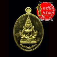 ราคา เหรียญเม็ดแตง พระเจ้าใหญ่องค์หลวง ปี ๒๕๕๙ (13910794054)
