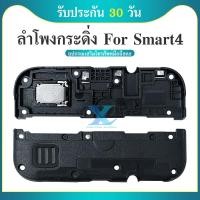 ราคา ลำโพงกระดิ่ง infinix - Smart4 Speaker Ringer Buzzer for infinix smart4 (18806198248)