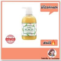 ราคา ครีมอาบน้ำ อคาเซีย | รีฟิล giffarine (4391211038)