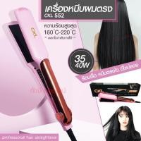 ราคา ที่หนีบผม CKL552 CKL-552 / 736-3 / CKL719 CKL-719 หนีบเงา ของแท้100% ที่หนีบผม เครื่องหนีบผม ม้วนผม หนีบเงา เครื่องรีดผม (26024870269)