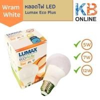 ราคา หลอดไฟ LED วอร์มไวท์ 5W,9W,12W - Lumax Eco Plus - Warm white (9976938552)
