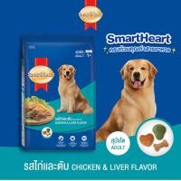 ราคา สุนัขพันธุ์เล็ก หมาพันธุ์โต สมาร์ทฮาร์ท อาหารสุนัข รสไก่และตับ (22434548587)