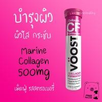 ราคา เม็ดฟู่ คอลลาเจน VOOST Collagen Effervescent 20 เม็ด (6133311534)