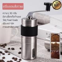 ราคา Coffee Grinder เครื่องบดกาแฟ 30g เฟืองเซรามิค แบบมือหมุน เครื่องบดเมล็ดกาแฟ บดเมล็ดกาแฟ บดกาแฟ (26525280183)