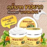 ราคา ครีมมะหาด หัวเชื้อมะหาดAHA (17394065725)