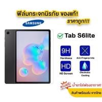 ราคา ฟิล์มกระจก 9H แบบใส for Samsung Galaxy Tab S6 Lite/ T865 /T860/Tab s7/Tab s7plus/Tab S9 Plus ultra/Tab A7 10.4 T505/S7FE (40872198306)
