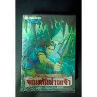 ราคา จอมทัพน่านเจ้า ตอน ขุนพลคู่บัลลังก์ เล่มที่ 1-4 (BOX SETที่ 1) (23222016270)