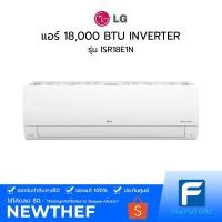 ราคา (กทม./ปริมณฑล ส่งฟรี) แอร์ LG รุ่น ISR18E1N 18,000 BTU INVERTER [ประกันศูนย์] Dual Inverter Compressor ไม่รวมค่าติดตั้ง [รับคูปองส่งฟรีทักแชก] (11244455376)