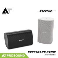 ราคา Bose FREESPACE FS2SE ลำโพงติดผนัง 2.25 นิ้ว รองรับกำลังขับ 80 วัตต์ (ราคาต่อคู่) AT Prosound (27075266633)