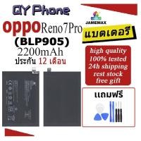 ราคา แบตเตอรี่ Oppo Reno7Pro Battery/Battery JAMEMAX ประกัน 12เดือน (24320650534)