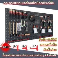 ราคา พร้อมส่งจากไทย แผงแขวนเครื่องมือ Size:90x45cm ที่แขวนเครื่องมือ ติดผนัง แเอนกประสงค์ Pegboard ฟรีตะขอ 20 อัน (26422405523)