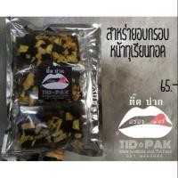 ราคา สาหร่ายอบกรอบหน้าทุเรียนทอด (486537728)