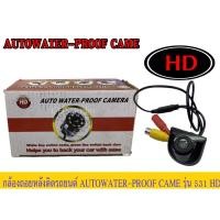 ราคา กล้องถอยหลังAutoWater-ProofCamerlรุ่น531HD (22939643856)