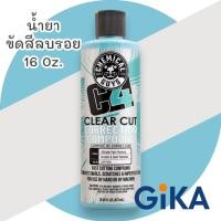 ราคา Chemical Guys C4 Clear Cut Correction Compound น้ำยาขัดสีลบรอยลึก (18087582172)