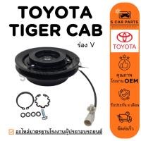 ราคา คลัชคอมแอร์ TOYOTA TIGER CAB PA15 (ร่อง V) โตโยต้า ไทเกอร์ แคป มูเล่ หน้าคลัชคอม มูเล่ย์คอมแอร์ ชุดหน้าคลัชท์ (48750928039)