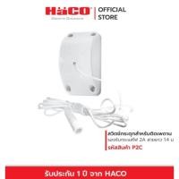 ราคา HACO สวิตช์กระตุก สวิทซ์ดึงสำหรับติดเพดาน สายยาว 1.4 ม. รุ่น P2C (42372515932)