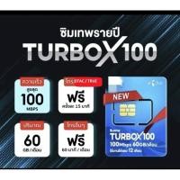 ราคา ซิมเทพ Dtac TurboX100 ซิมเน็ตรายปี dtac simnet turbo x 100 60GB /เดือน (23888664576)