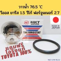 ราคา วาวน้ำ Toyota VIOS YARIS 1.5 1NZ Vigo Fortuner Innova เบนซิน 2.7 2TR 1TR 1-2JZ TURBO 76.5องศา HKT (13143301808)