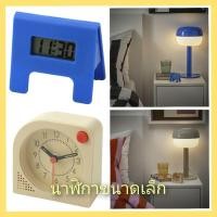 ราคา KUPONG คูพ็อง นาฬิกาปลุก ขนาด 4x6 ซม. จากอีเกีย (22766884896)