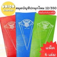 ราคา (USP)แท้ปกไนล่อนกันน้ำ/80แผ่นเต็ม(ยกแพ็ค6เล่ม) กิจเสรี สมุดบัญชี ปกมุกไหม 12/350 ปก35บาท 12.5x26.5เซน บัญชีจีน บัญชี (26929183152)