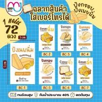 ราคา สติ๊กเกอร์ปังเนยนิ่ม ขนมปังกรอบ ใส่ชื่อร้านเบอร์โทรได้ (25308165962)