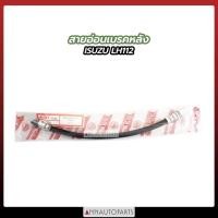 ราคา สายอ่อนเบรคหน้า สายอ่อนเบรคหลัง TOYOTA HIACE LH112 สานอ่อนเบรค โตโยต้า (22206598954)