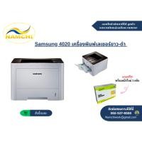 ราคา Samsung 4020 เครื่องพิมพ์เลเซอร์ขาว-ดำ (พร้อมหมึกใหม่ 1 ตลับ) (41620224679)