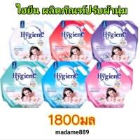 ราคา ไฮยีน ปรับผ้านุ่ม 1800 มล. มีปลายทาง (19763627484)