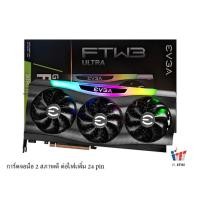 ราคา VGA (การ์ดจอ) EVGA RTX 3080Ti FTW3 ULTRA GAMING (19057151917)
