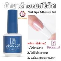 ราคา กาวติดเล็บpvc กาวติดเล็บปลอม กาวสำหรับเล็บปลอม ติดทนนาน ไม่หลุดลอก 15ml (19025786106)