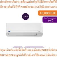 ราคา Carrierแอร์ติดผนังCopper10Inverter18000BTUรุ่น42TVDA018Aท่อPPK1412สินค้าใหม่ๆต้องสั่งจากศูนย์แท้ๆ100%PREORDERฟรีSOUNDBAR (27693928895)