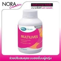 ราคา Mega We Care Multilives [30 แคปซูล] ช่วยปรับสมดุลระบบฮอร์โมนผู้หญิง (7276560403)