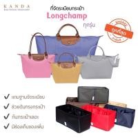 ราคา ที่จัดระเบียบกระเป๋า Longchamp neo Xs-S-M-L หูสั้น หูยาว ที่จัดทรง kandabag แถมฐานจัดระเบียบ Bag in Bag - Bag organizer (4111098284)