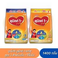 ราคา ดูมิลค์ 1 พลัส สูตร 3 รสจืด รสน้ำผึ้ง ขนาด 1400 กรัม (23013786432)