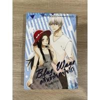 ราคา blue wave คลื่นหัวใจสายใยรัก babylinlin *ปกเก่า* มือสองมีตำหนิ (12164983158)
