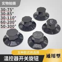 ราคา เทอร์โมสตัทสวิทช์ลูกบิดหมวกถาดอบไฟฟ้าเครื่องไส้กรอกหม้อทอดหม้อทอดไฟฟ้าหม้อต้มน้ำอุปกรณ์เสริมทั่วไปฝาปิด (26670553452)