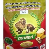 ราคา ข้าวหอมมะลิใหม่ คัดพิเศษ 5กก แท้100% จากสุรินทร์ (1872801381)