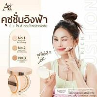 ราคา #คุชชั่นออร่าริช #ออร่าริช #ออร่าริชไทยแลนด์ #คุชชั่นอิงฟ้า (26479942819)