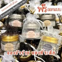 ราคา ของชำร่วยงานศพ ของแจกงานศพ ของชำร่วย งานฌาปนกิจ งานทำบุญ ส่งด่วน BE YOU HERB AROMATIC (27992769769)