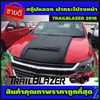 ราคา สค๊ปฝากระโปรง สกู๊ปหลอก ช่องลมหลอก SCOOP ฝากระโปรงหน้า Chevrolet TrailBlazer 2016-2019 (AO) (4450729486)