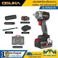 ราคา OSUKA บล็อกไฟฟ้าไร้สายไร้แปรงถ่าน OSID830-M1/OSID830-N (41211109482)