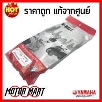 ราคา สายพาน YAMAHA ยามาฮ่า สำหรับ FINO (คาร์บู) , MIO ตัวเก่า , MIO 2 ตา , Nouvo ตัวเก่า , Nouvo mx แท้ศูนย์ (5655991617)