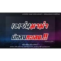 ราคา สติ๊กเกอร์แต่งรถ ติดกระจกหลัง (19891858145)