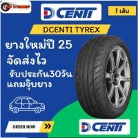 ราคา DCENTI TYREX ปี25 195/50R15 195/55R15 205/45R17 265/40R18 295/35R18 ยางรถเก๋ง ยางรถบ้าน (26936759162)