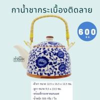 ราคา กาน้ำชากระเบื้องติดลาย ตรุษจีน เซรามิค แบบโบราณ แก้วมังกร **(คละลาย)** (20969236547)