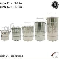 ราคา -โปรดอ่าน- ปิ่นโต สเตนเลส JPS ไก่ฟ้า 12/14 ซม. 3/4/5 ชั้น - 1 เถา โปรดเลือก (18390455317)