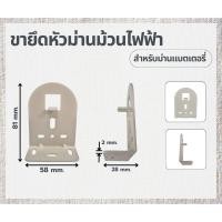 ราคา ขายึดหัวม่านม้วน แบตเตอรี่ ยึดแกนม่านม้วน ม่านม้วนต่อแบตเตอรี่ อุปกรณ์ม่าน พร้อมส่ง (41717062973)