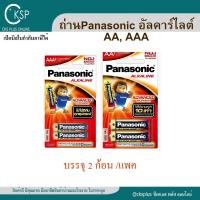 ราคา ถ่าน Panasonic Alkaline แท้ 100% (2 ก้อน/แพค) ขนาด AA, AAA ถ่านพานาโซนิค ถ่านอัลคาไลน์ ถ่านนาฬิกา Alkaline Battery (27800522250)
